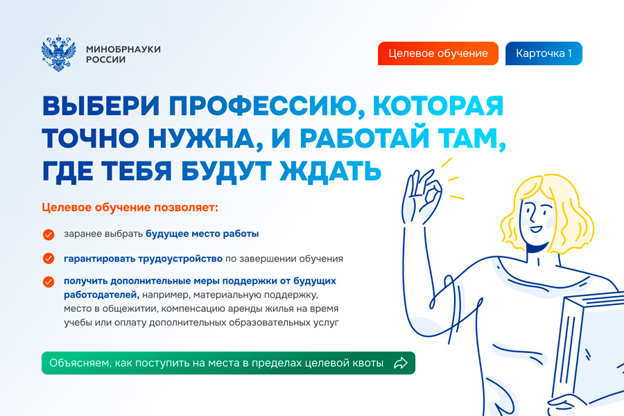 Как поступить на целевое обучение