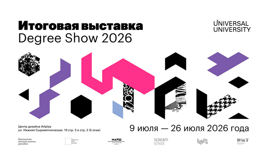 Как студенты UU создавали айдентику итоговой выставки Degree Show 2026