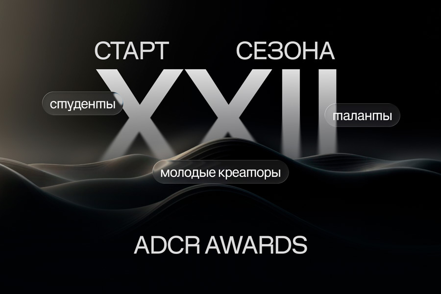 Universal University и&nbsp;Британка стали образовательными партнерами ADCR Awards 2026