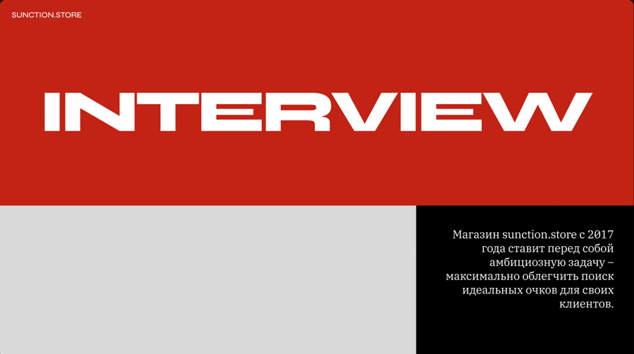 Евгения Литовченко, Sunction Store: интервью с брендом