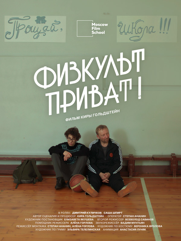 Постер-«Физкульт-приват».jpg Постер-«Физкульт-приват».jpg