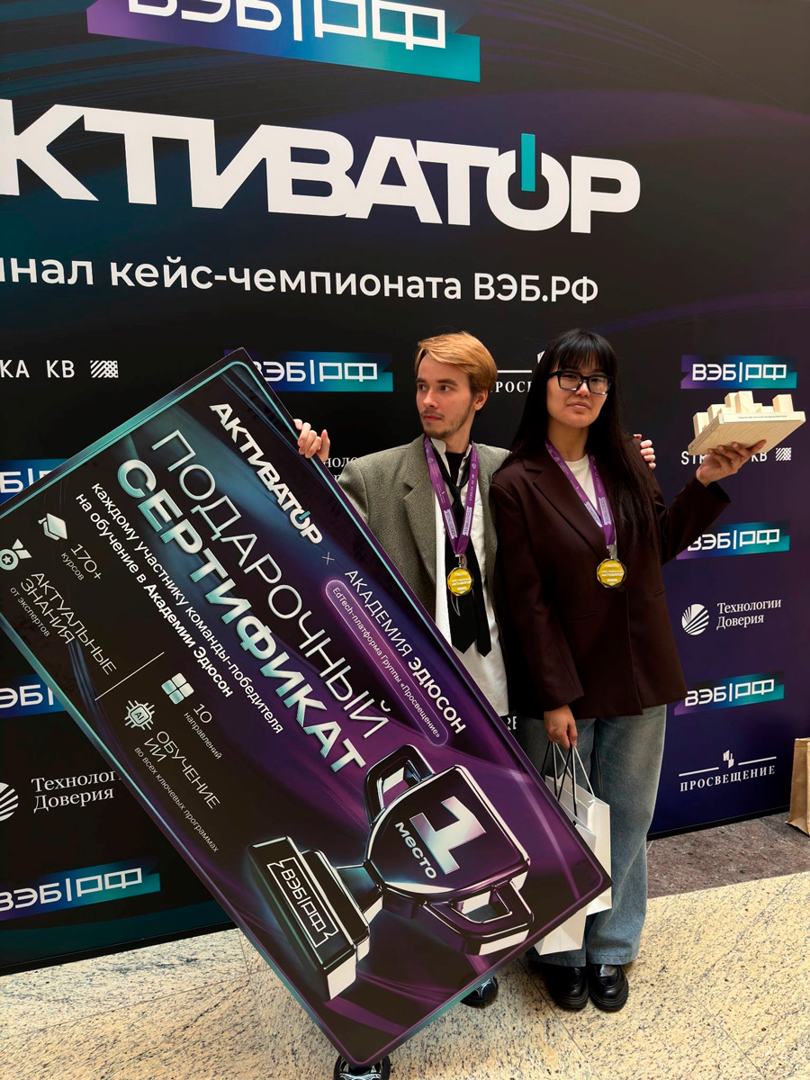 Награждение-победителей-кейс-чемпионата-ВЭБ.РФ-«Активатор».jpg Награждение-победителей-кейс-чемпионата-ВЭБ.РФ-«Активатор».jpg