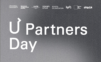 U Partners Day: встреча будущих партнеров UU, представителей бизнеса и креативных индустрий