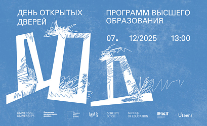 День открытых дверей высшего образования Universal University