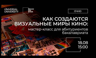 Мастер-класс по художественной постановке: как создаются визуальные миры кино