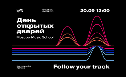 День открытых дверей Moscow Music School