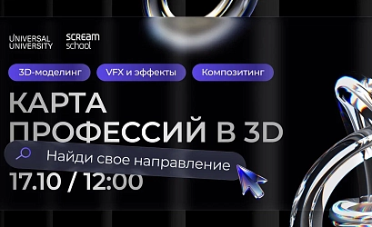 КАРТА ПРОФЕССИЙ В 3D. Найди свое направление
